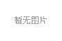 㽭ʢԴՉC(j)޹˾a(chn)1f(wn)_(ti)Դ܇ßo(w)o՚≺sC(j)(xing)Ŀ(yn)
